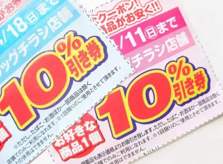 集客　クーポン券　クーポンチラシ