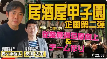 居酒屋甲子園　チーム作り
