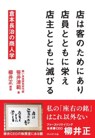 本　笹井清範　柳井正