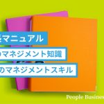 店長　マニュアル　マネジメント　管理職　役職　店長代理　店長研修　業務　スキル　知識　人材育成　店舗運営　責任者　スタッフ管理　リーダーシップ　シフト管理　クレーム対応　売上管理　勤務評価　労務管理　店舗マネージャー　副店長　店舗責任者