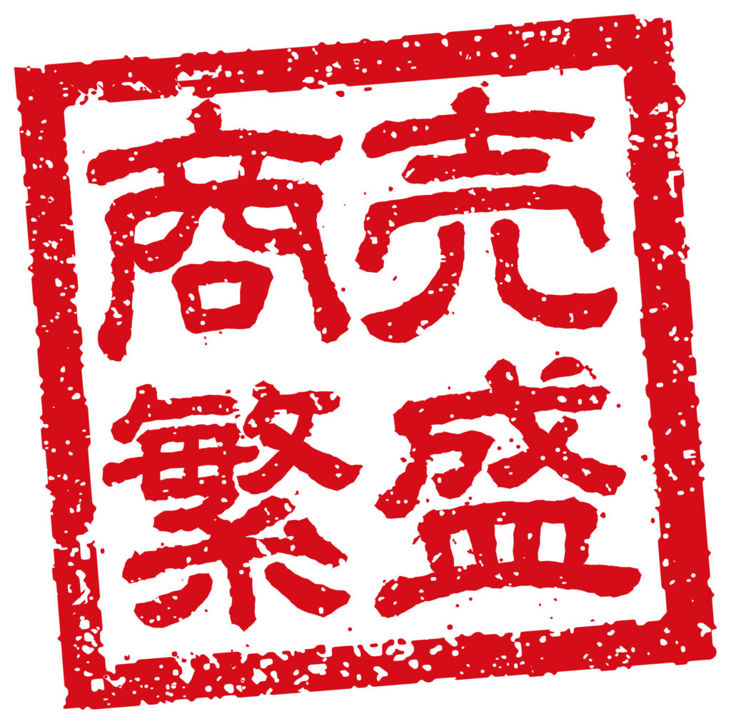 飲食店経営, 繁盛店の作り方, 魚金, 居酒屋, 成功事例, コストパフォーマンス, 店舗マネジメント, 接客術, 三配り, 四方よし, リピーター獲得, 逆見本詐欺, 飲食店利益率, 金原伸吉, 経営哲学, お客様満足度, 経営ノウハウ