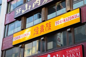 「良い立地・ブランドを強くする立地」大手チェーンのように売れる立地戦略、商売の成否を左右する立地選定の基本は、TG近くへの出店、いわゆる「コバンザメ商法」が成功の鍵。鳥貴族やオリジン弁当の事例が示すように効果的な集客で売上を獲得。