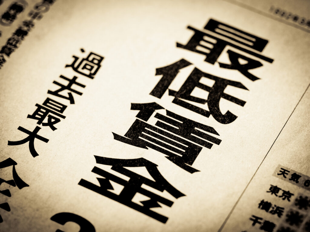 店舗経営, 経営戦略, 人手不足, 最低賃金, 物価高騰, 価格の壁, デフレマインド, 労働生産性向上, 生産性革命, デジタル投資, セルフレジ, 自動発注, 付加価値戦略, 価格転嫁, 中小企業, 小林久, 生存戦略