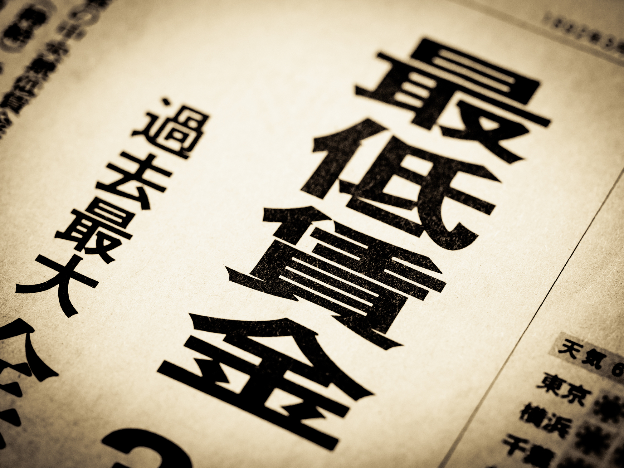 店舗経営, 経営戦略, 人手不足, 最低賃金, 物価高騰, 価格の壁, デフレマインド, 労働生産性向上, 生産性革命, デジタル投資, セルフレジ, 自動発注, 付加価値戦略, 価格転嫁, 中小企業, 小林久, 生存戦略