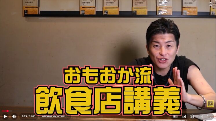 飲食店「繁盛の秘訣」 居酒屋甲子園 深見浩一 顧客満足度が必ず上がる戦略 再来店促進、お客様満足度向上、記憶に残る接客術、ファン化戦略、ファーストインプレッション、提案力、気配り、データ活用、従業員教育、信頼関係構築、繁盛店経営