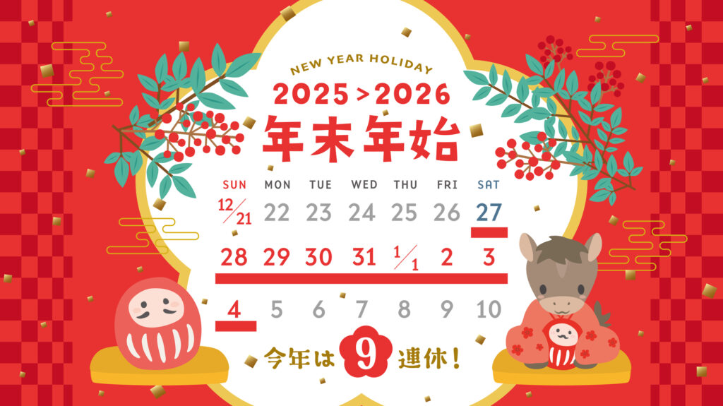 販促戦略, 1月, 福袋, 初売り, 成人の日, 受験, デジタル, アナログ, 集客, PDCA, クロスチャネル, 販促, プロモーション, セール, アイデア, イベント, マーケティング, クーポン, 広告, チラシ, SNS, X