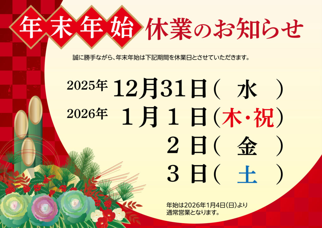 正月, 休業, 2026年, 営業時間, 店舗経営, 人手不足, 働き方改革, 元日, 三が日, キャッシュフロー, 予約販売, タイミー, スキマバイト, 採用コスト, 離職防止, スーパー, 百貨店, 飲食店, 戦略, 生産性向上