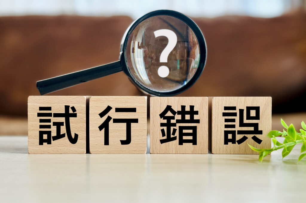 試行錯誤,一人前基準,管理職,マネジメント,人材育成,エニアグラム,店舗経営,成功体験,自信醸成,評価制度,リーダーシップ,離職防止,生産性向上,業務改善,組織開発,1on1,コーチング,PDCA,習慣化,部下指導