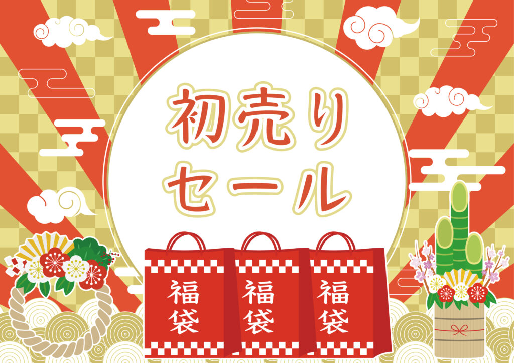 販促戦略, 1月, 福袋, 初売り, 成人の日, 受験, デジタル, アナログ, 集客, PDCA, クロスチャネル, 販促, プロモーション, セール, アイデア, イベント, マーケティング, クーポン, 広告, チラシ, SNS, X
