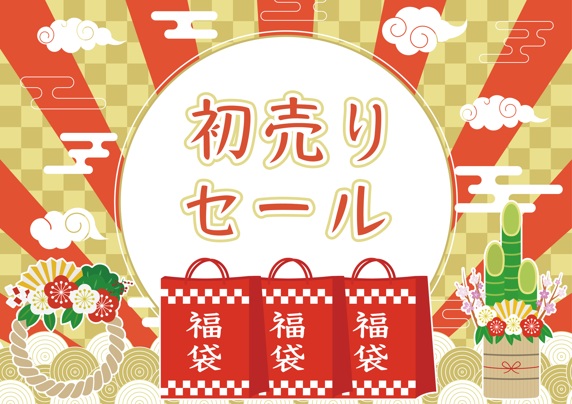 販促戦略, 1月, 福袋, 初売り, 成人の日, 受験, デジタル, アナログ, 集客, PDCA, クロスチャネル, 販促, プロモーション, セール, アイデア, イベント, マーケティング, クーポン, 広告, チラシ, SNS, X