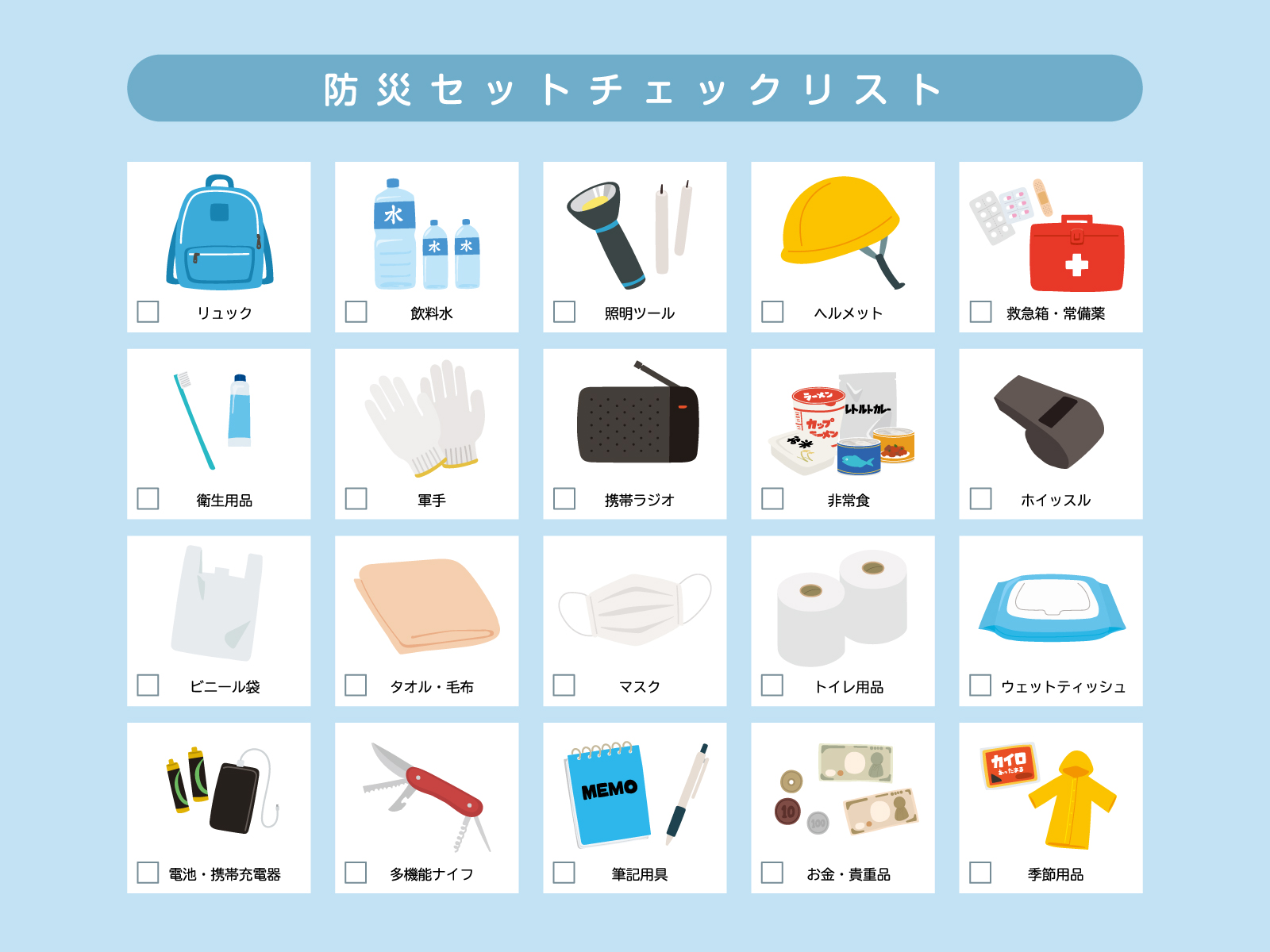 店舗防災に必須の防災セットチェックリスト。飲料水や非常食、携帯トイレ等20項目の備蓄品を網羅。店舗経営者が従業員の安全確保とBCP策定の実務に活用すべき防災グッズ一覧を、専門的知見に基づき視覚的に分かりやすく整理した図解画像。