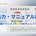 店舗経営の利益改善と組織図を可視化したデータレポート。店長マネジメントの習熟度を分析し、店長マニュアルや人材育成の仕組み化による自走する店舗運営を実現。ピープル・ビジネス・オンライン（PBO）が提供する専門的な店舗診断イメージ。