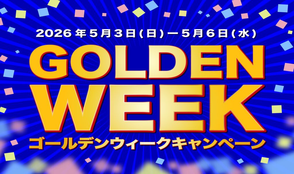 2026年5月のゴールデンウィークキャンペーンを象徴するセールバナー。飲食店や小売店の売上を最大化する超短期決戦の集客術と、顧客満足度を高めるオペレーション品質の重要性を説く。夏の繁忙期への資産を築くための戦略的販促イメージ。