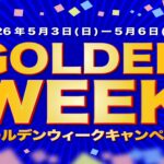 2026年5月のゴールデンウィークキャンペーンを象徴するセールバナー。飲食店や小売店の売上を最大化する超短期決戦の集客術と、顧客満足度を高めるオペレーション品質の重要性を説く。夏の繁忙期への資産を築くための戦略的販促イメージ。