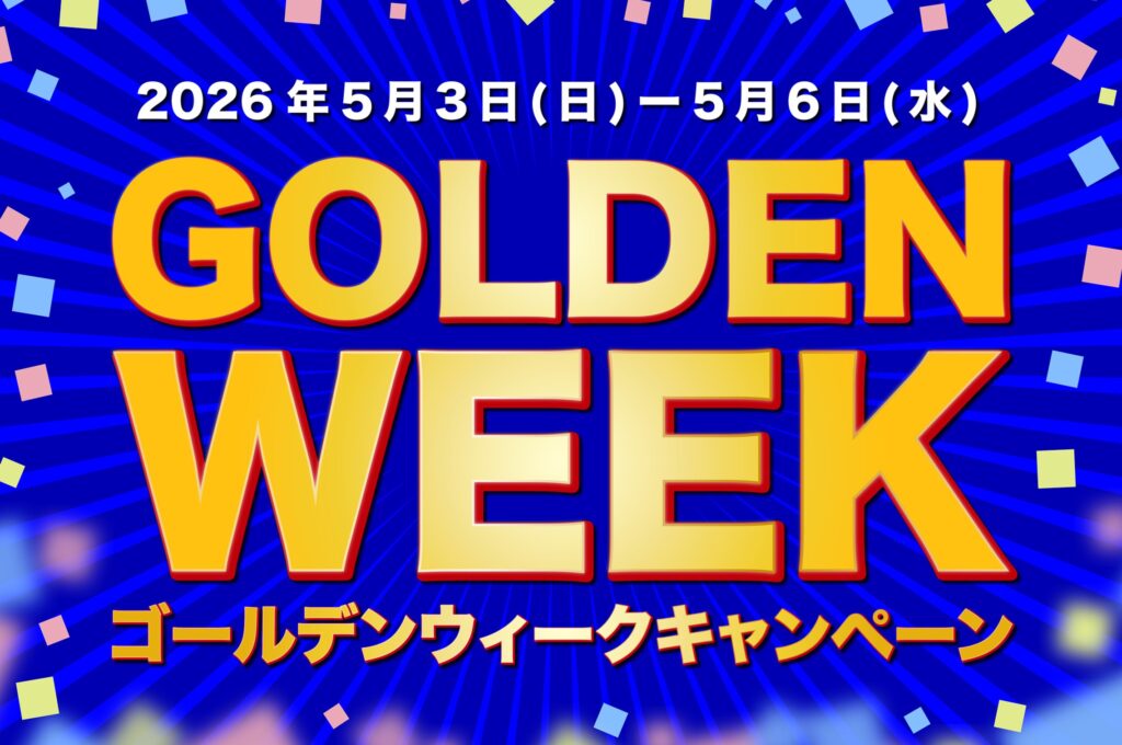 2026年5月のゴールデンウィークキャンペーンを象徴するセールバナー。飲食店や小売店の売上を最大化する超短期決戦の集客術と、顧客満足度を高めるオペレーション品質の重要性を説く。夏の繁忙期への資産を築くための戦略的販促イメージ。