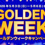 2026年5月のゴールデンウィークキャンペーンを象徴するセールバナー。飲食店や小売店の売上を最大化する超短期決戦の集客術と、顧客満足度を高めるオペレーション品質の重要性を説く。夏の繁忙期への資産を築くための戦略的販促イメージ。