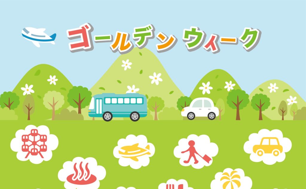 ゴールデンウィークの観光・レジャー・外食需要を想起させるイラスト。MEO対策やSNS活用により、帰省客や新規客を確実に自店へ誘導する販促戦略。