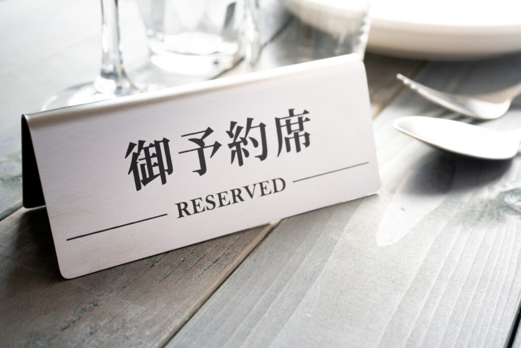 「混乱続出」飲食店予約代行システム「オートリザーブ」、画期的なAI電話予約サービス、店が忙しい時間への架電や迷惑電話、店舗情報を無断掲載するトラブル急増に困惑する店の実態と対策、店への悪影響からSNS拡散やニュースでも話題