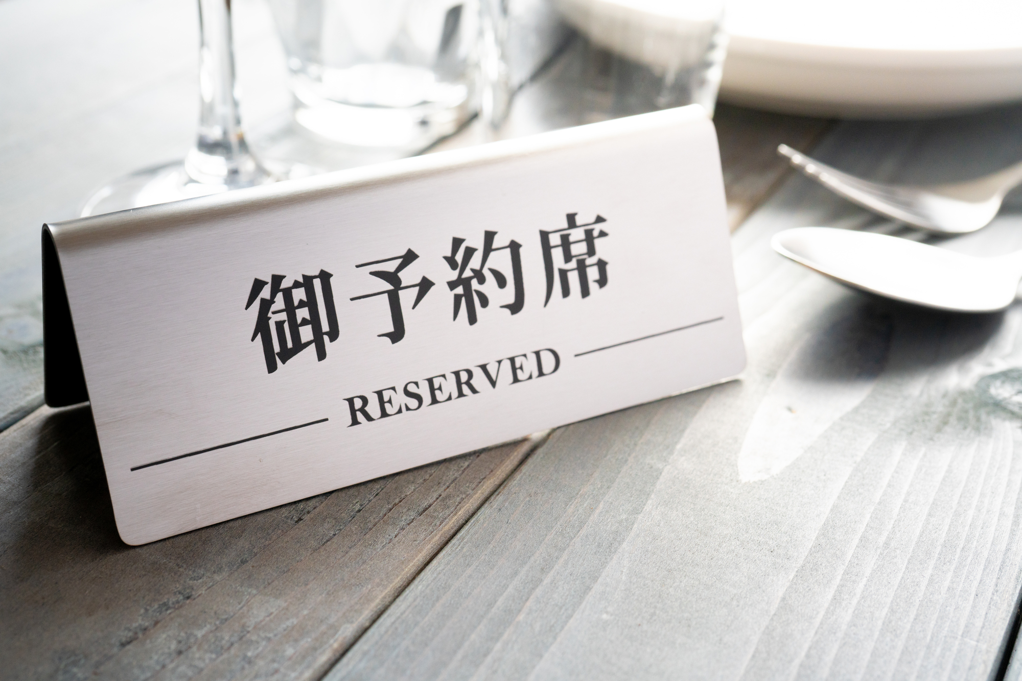 「混乱続出」飲食店予約代行システム「オートリザーブ」、画期的なAI電話予約サービス、店が忙しい時間への架電や迷惑電話、店舗情報を無断掲載するトラブル急増に困惑する店の実態と対策、店への悪影響からSNS拡散やニュースでも話題