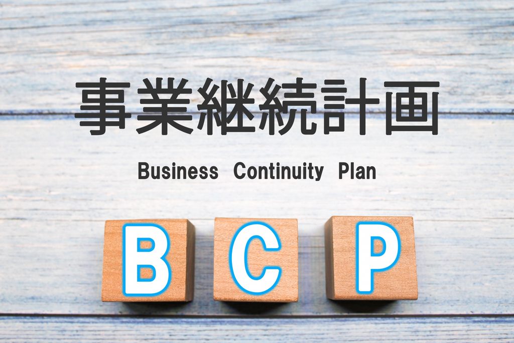 店舗経営を守る事業継続計画(BCP)の策定手順。被災時の重要データバックアップや3日分の防災備蓄、早期営業再開に向けた体制づくりを解説する小山孝雄のリスク管理・危機管理マニュアル。