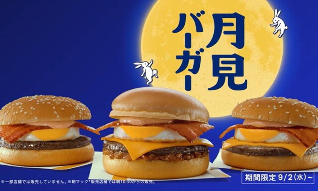 マクドナルドの月見バーガー。通年均一な工業製品型メニューから脱却し、日本の季節情緒を店舗体験へ結びつけた転換事例。既存のパティと目玉焼きを組み合わせ、オペレーション負荷を抑えながら安定収益を生み出す商品設計。