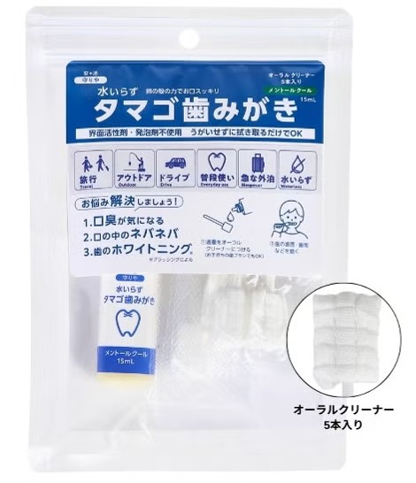 株式会社しむらの水いらずタマゴ歯みがき・オーラルオイル。断水時でも水を使わずに口腔環境を清潔に保てる衛生ケア用品。店舗での待機が長期化した際の感染症予防と衛生管理を省スペースで実現する、第8回防災グッズ大賞受賞アイテム。