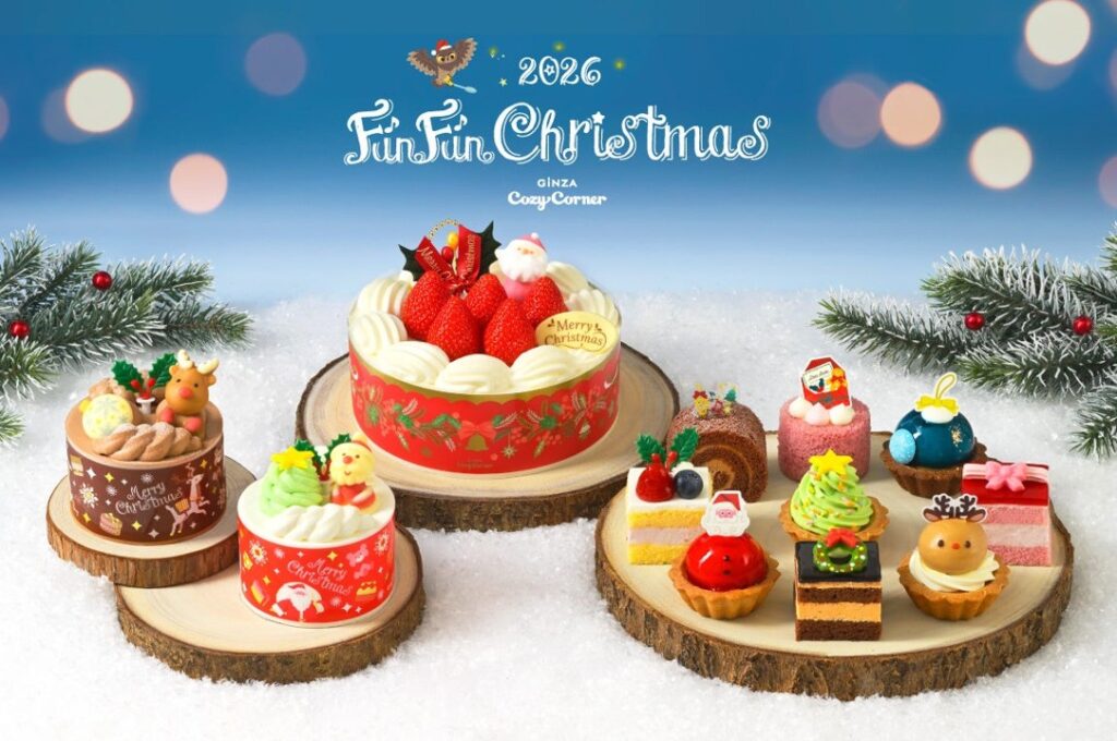 銀座コージーコーナーの2026年クリスマスケーキ予約カタログ。大手チェーンは10月から早期予約を開始し、需要を事前確定させることで食材廃棄ロスと人件費急騰を抑え、適正利益を確保する高収益オペレーションを実践している。
