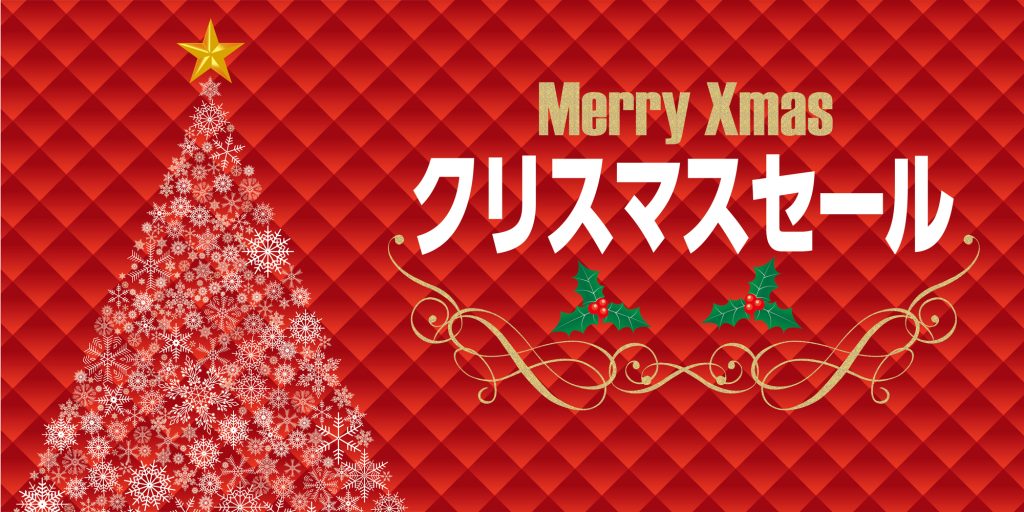 12月　イベント　販促　集客　年賀状　お歳暮　冬至　クリスマス　仕事納め　年末の大掃除　大晦日　みかん　ポインセチア　クリスマスプレゼント　年末の集客　年末商戦　イルミネーション