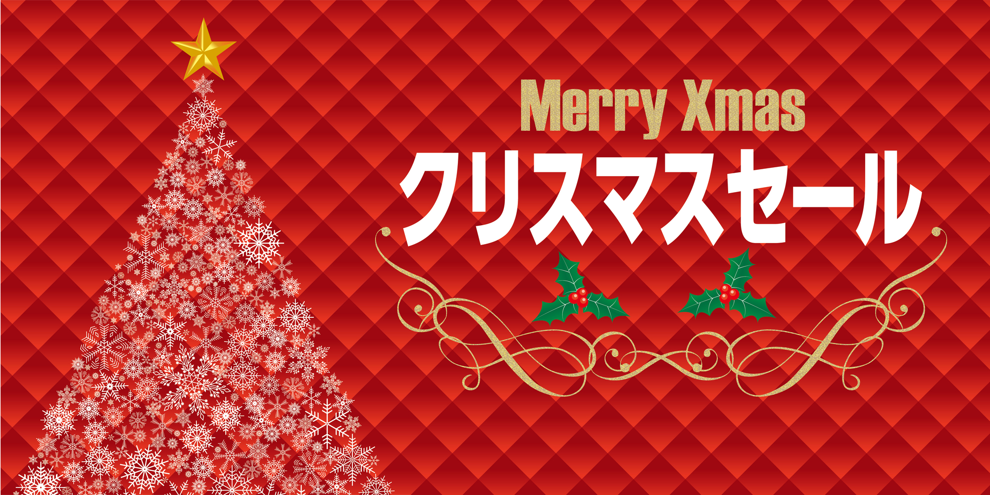 12月　イベント　年賀状　お歳暮　冬至　クリスマス　仕事納め　年末の大掃除　大晦日　みかん　ポインセチア　クリスマスプレゼント　年末の集客　年末商戦