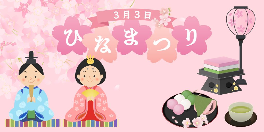 3月　イベント　販促　集客　ひな祭り　桃の節句　国際女性デー　ホワイトデー　春分の日　卒業式　歓送迎会　新生活　春休み　お花見　自律神経のバランス　体調不良　花粉症　春バテ