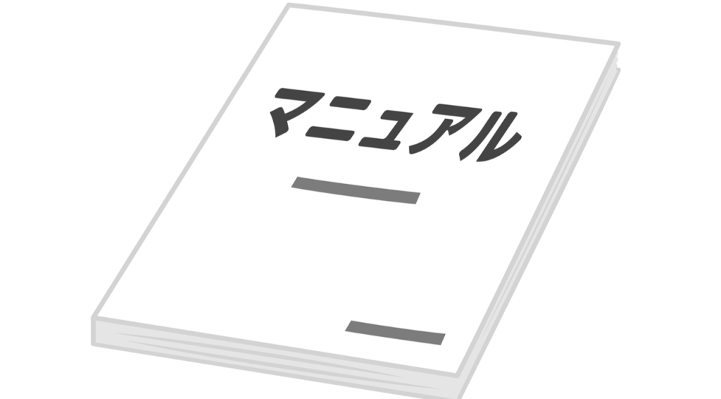 経営Q&A　人間関係　標準化　マニュアル化　マネージャー、店長がマニュアルを作成　マニュアル化を嫌がる職人気質のマネージャー　人には得手不得手がありますし、感情が行動を支配　何が行動を躊躇させて動かないのか